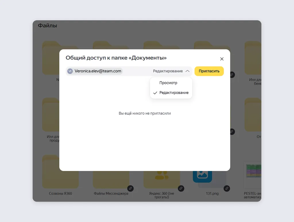 Пользователь получит на Почту оповещение о новых правах доступа